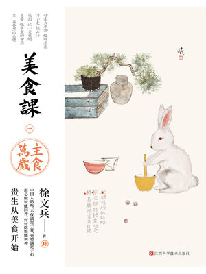 cover image of 美食课1